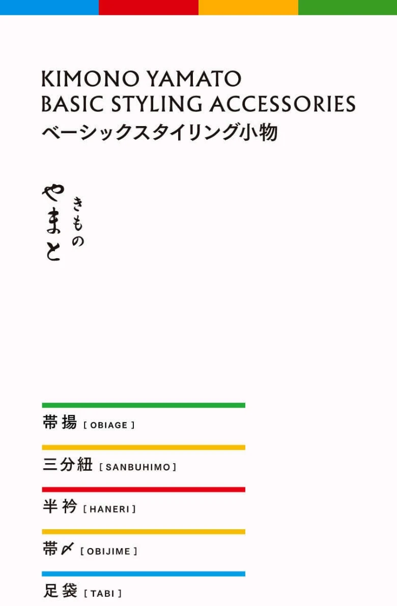 KIMONOYAMATO　きものやまと ベーシックスタイリング小物