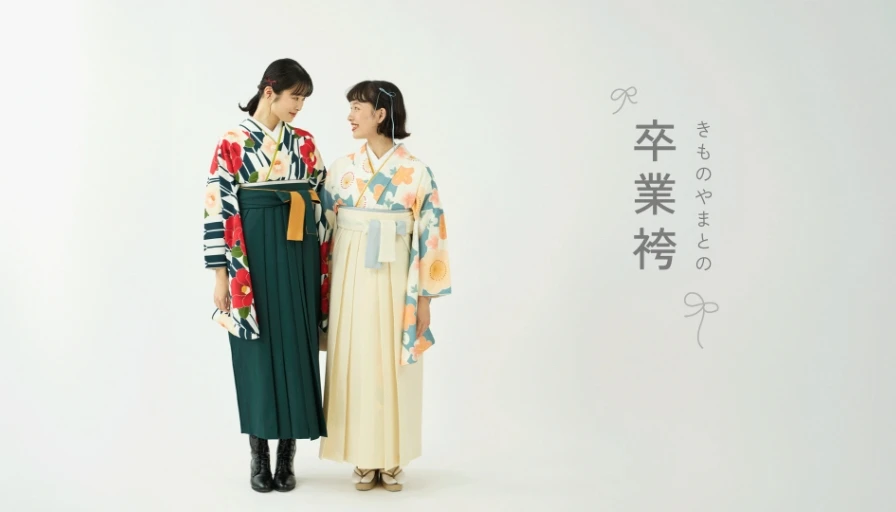 きものやまと 卒業袴