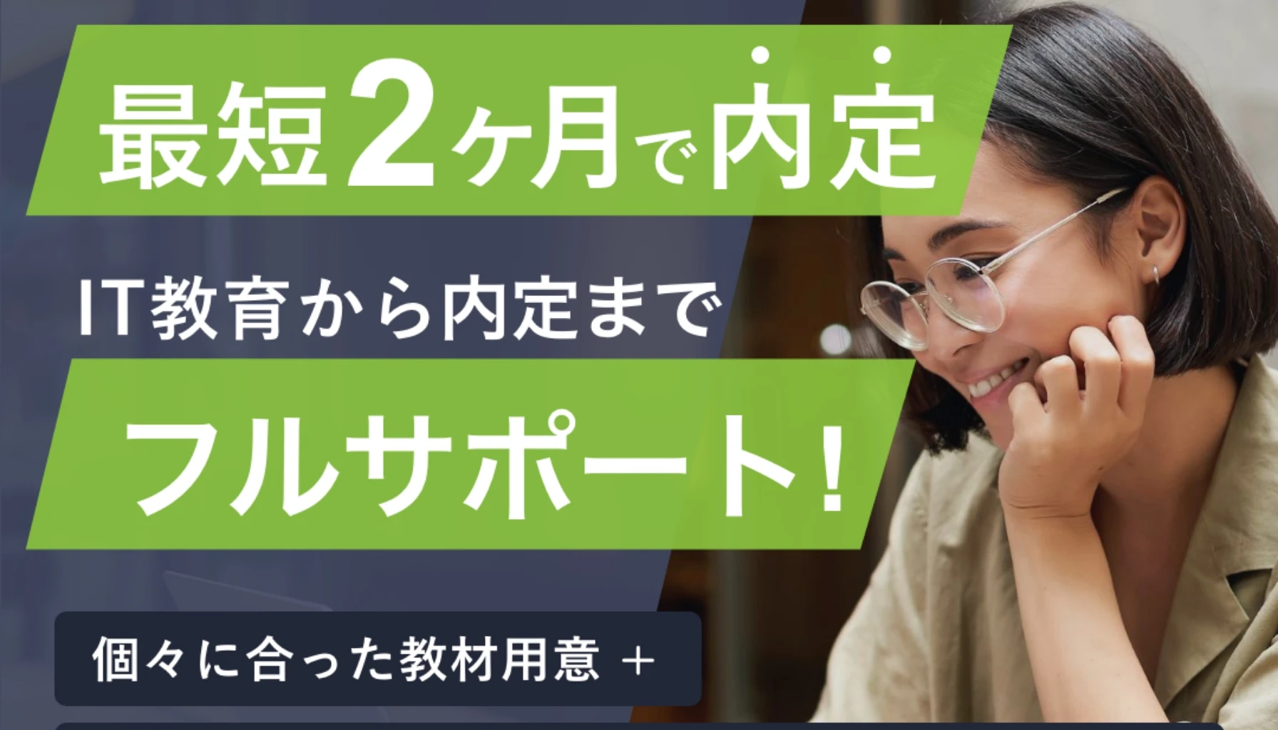 個人向けスクールLP