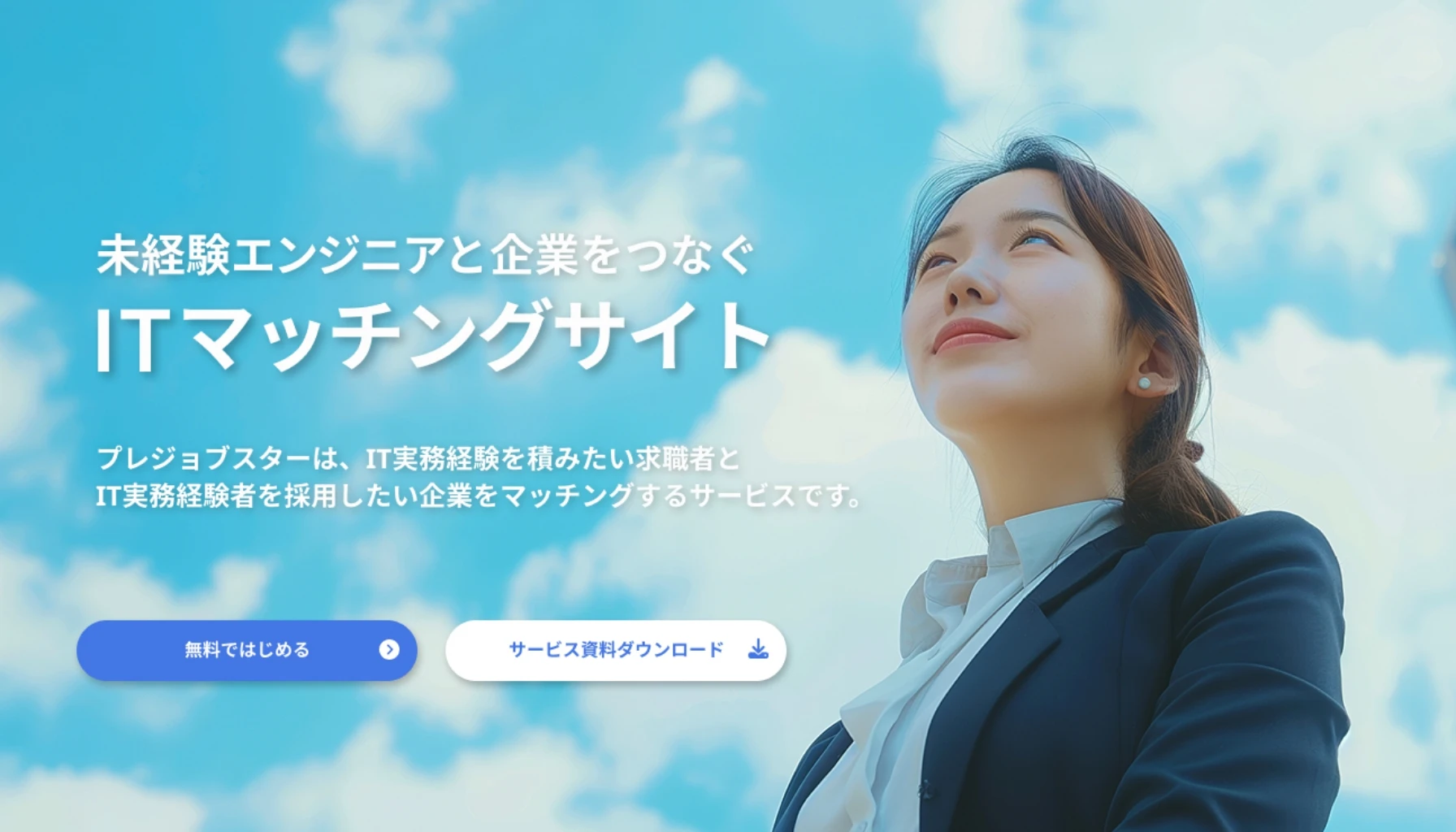 法人向け広告LP