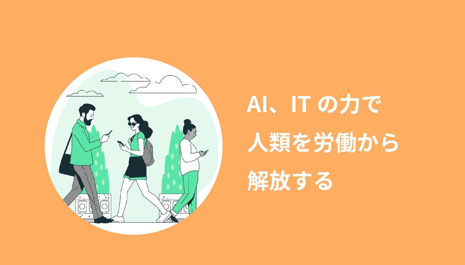 ロボケン採用広告LP